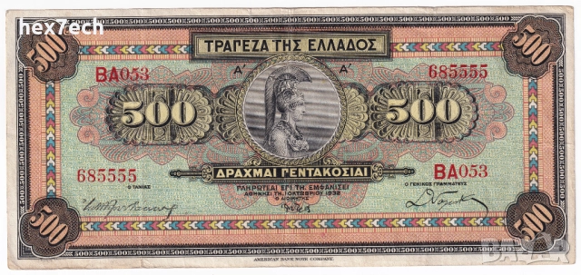 ❤️ ⭐ Гърция 1932 500 драхми ⭐ ❤️, снимка 2 - Нумизматика и бонистика - 52868383