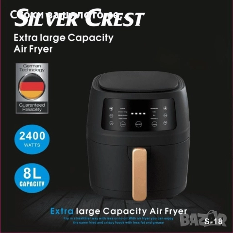 Еър фрайър Silver Crest 2400W 8л