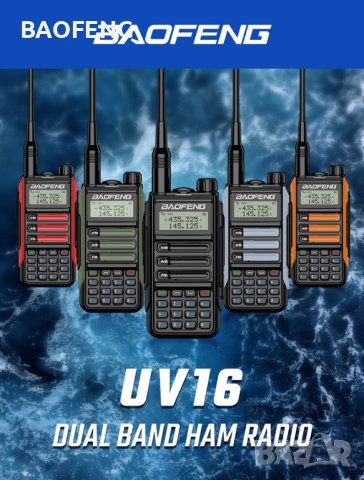 Нова РАДИОСТАНЦИЯ BAOFENG UV 16 Ultra 25w 12500mah dual band + 3 подаръка двубандова ip68, снимка 13 - Друга електроника - 41283695