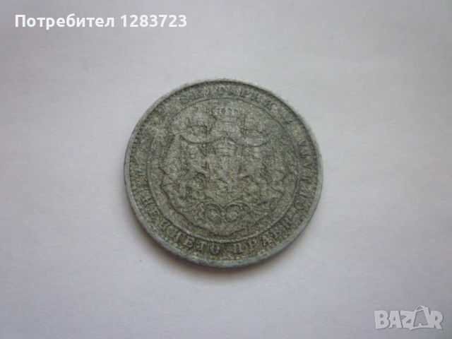 монета 1 лев 1923 година, снимка 12 - Нумизматика и бонистика - 52798512