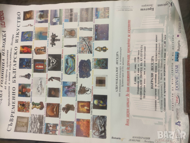 Плакат Изложба българско изкуство Леседра 1998