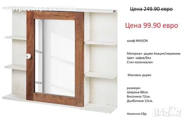 РАЗЧИСТВАМЕ СКЛАДА различни модела горни шкафове за баня от 34.90 евро, снимка 5 - Шкафове - 55750584