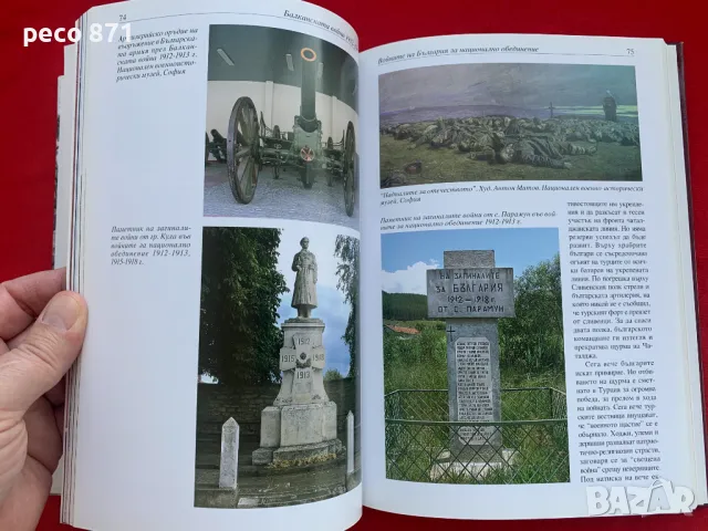 Войните на България за национално обединение Б. Димитров, снимка 5 - Други - 47322844