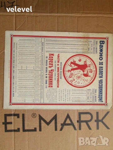 Лот за колекционери - часовници, части, литература, снимка 5 - Антикварни и старинни предмети - 53654104