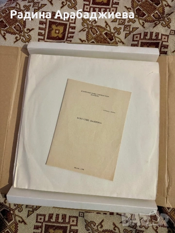 Комплект грамофонни плочи „Искусство Шаляпина“ (1969), снимка 2 - Грамофонни плочи - 53801870