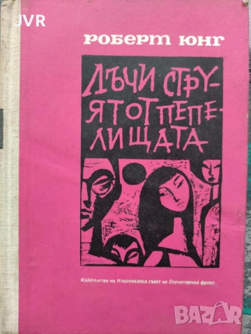Разпродажба на книги по 2.50 евро за брой., снимка 5 - Художествена литература - 53668222