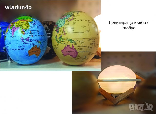 Левитиращо кълбо / глобус - 22лв-26лв
