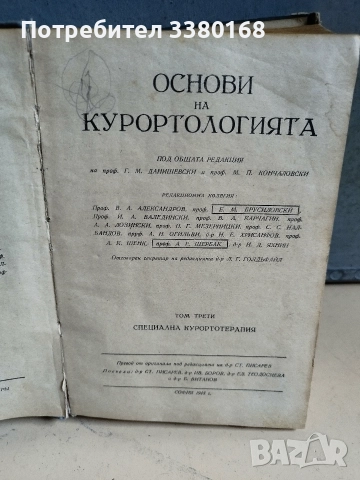 медицински книги и учебници, снимка 10 - Учебници, учебни тетрадки - 52722542