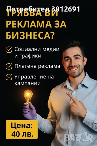 РЕКЛАМА И БИЗНЕС , снимка 3 - Фейсбук реклама и поддръжка - 52596606