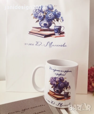 подаръчен комплект за учител , снимка 16 - Подаръци за жени - 50529749