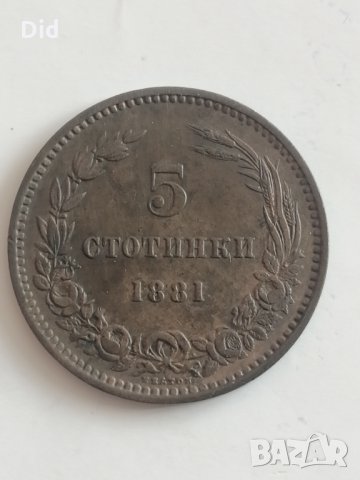 Отличен релеф и качество на 5 ст. 1881 год., снимка 4 - Нумизматика и бонистика - 35765356