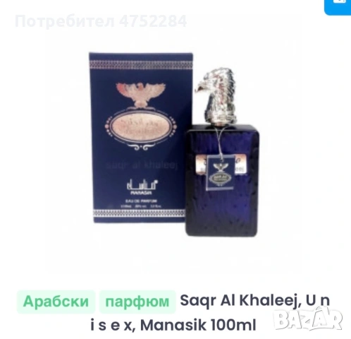 Парафюми евтини, снимка 6 - Други - 53670488