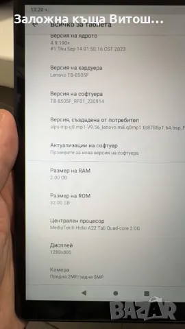 Таблет Lenovo M8 ( 32 GB / 2 GB ), снимка 2 - Таблети - 48676691