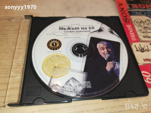 МЪЖЪТ НА 60 ЦД 0708251757, снимка 10 - CD дискове - 51288815