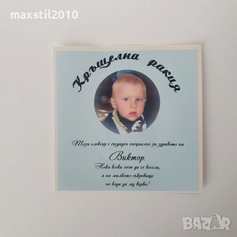 Етикети за бутилки за кръщене, сватба, бал, рожден ден, фирмени събития, снимка 9 - Други - 50785552