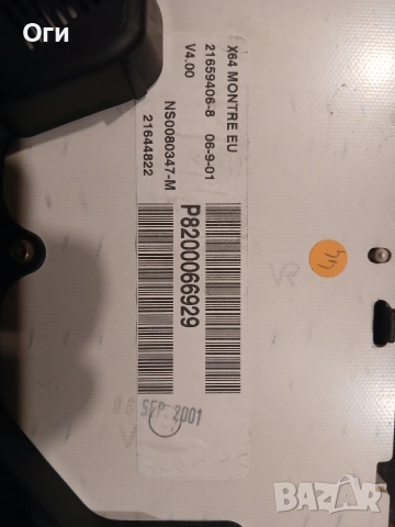 Километражно табло за Рено Меган P8200066929, снимка 3 - Части - 53800343