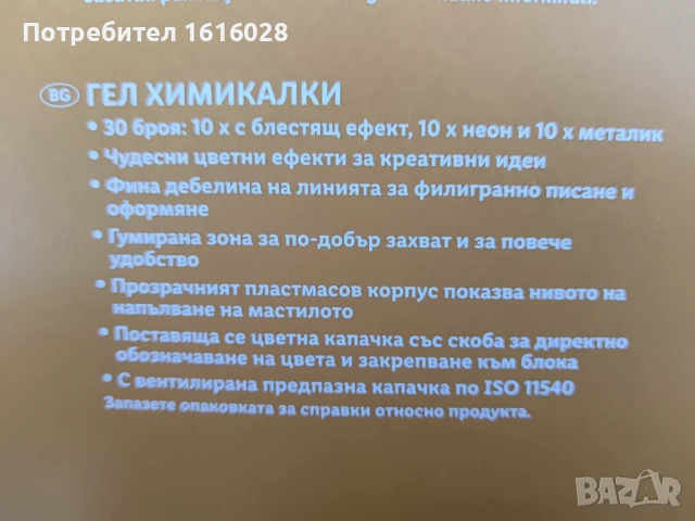 Комплект 30 бр.гел химикали CRELANDO - блясък,металик,неон., снимка 5 - Ученически пособия, канцеларски материали - 51307604