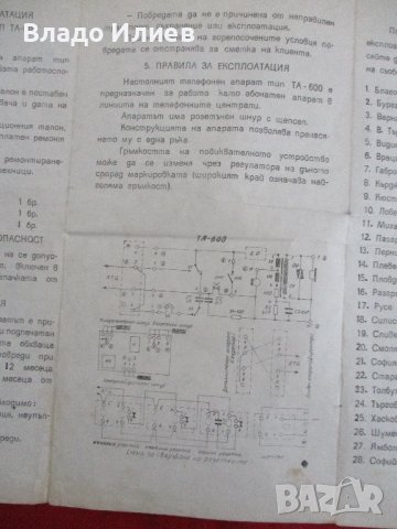 Ръководство за експлоатация на телефон тип ТА-600 с шайба производство на ДСО "Респром" Белоградчик, снимка 3 - Други ценни предмети - 40601246