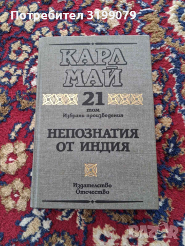 Винету Карл Май колекция, снимка 3 - Художествена литература - 53781815