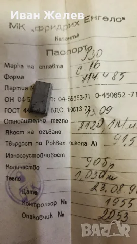 Твърдосплавни пластини Р30 форма С16