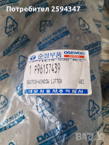 DAEWOO ESPERO КЛЮЧ ЕЛ СТЪКЛА ЦЕНТРАЛЕН GM, снимка 2 - Части - 36373215