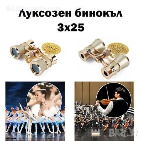 Луксозен театрален бинокъл 3×25 черен с верижка за театър опера концерти балет подарък реквизит