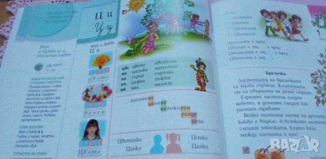 Книга за учителя по български език за първи клас, снимка 3 - Специализирана литература - 42654002