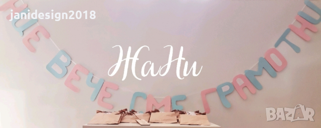 комплект за празника на буквите , снимка 3 - Други - 44751838