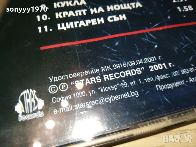 ДОНИ ЦД 1707251231, снимка 14 - CD дискове - 51049881