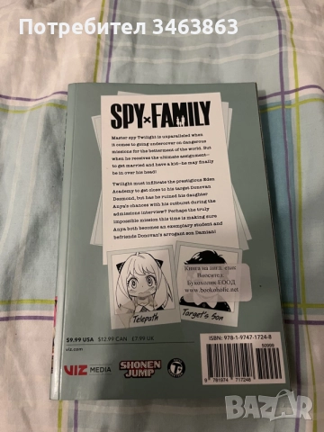 Манга Spy Family , снимка 2 - Списания и комикси - 56047979