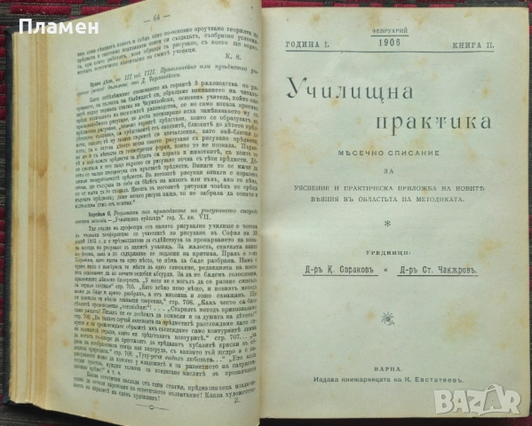 Училищна практика. Год. 1: Книга 1-10 / 1906, снимка 3 - Антикварни и старинни предмети - 51837003