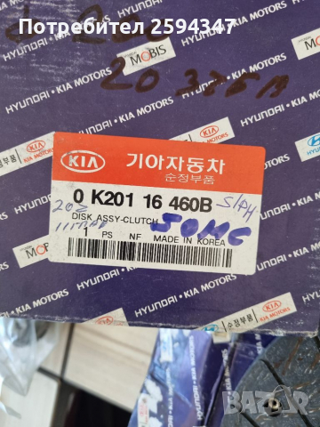 KIA AVELA SEPHIA 1.5cc до2000г СЪЕДИНИТЕЛ К-Т KIA , снимка 3 - Части - 36353087