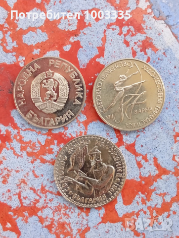 Български юбилейни монети , снимка 2 - Нумизматика и бонистика - 53779980