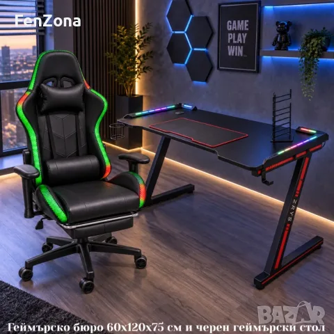 Комплект Геймърско бюро с RGB LED осветление и геймърски стол с RGB LED осветление и дистанционно