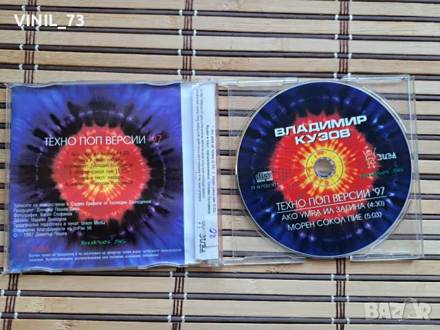 Владимир Кузов – Техно поп версии '97, снимка 2 - CD дискове - 49905496