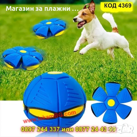 Фризби топка - играчка 2в1 - КОД 4369