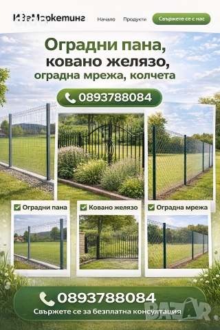 РАЗПРОДАЖБА НА ПРЕОЦЕНЕНИ ОГРАДНИ ПАНА 