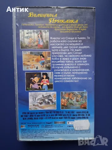 Видеокасета VHS Вълшебна Приказка, снимка 3 - Други жанрове - 56005304