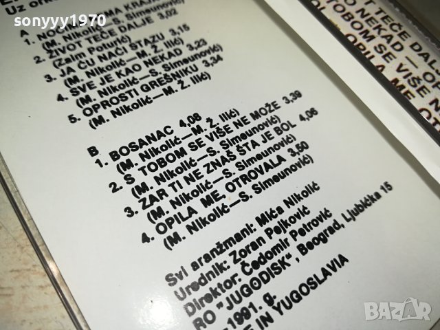 ENES BEGOVIC-КАСЕТА 1606231721, снимка 12 - Аудио касети - 41208978