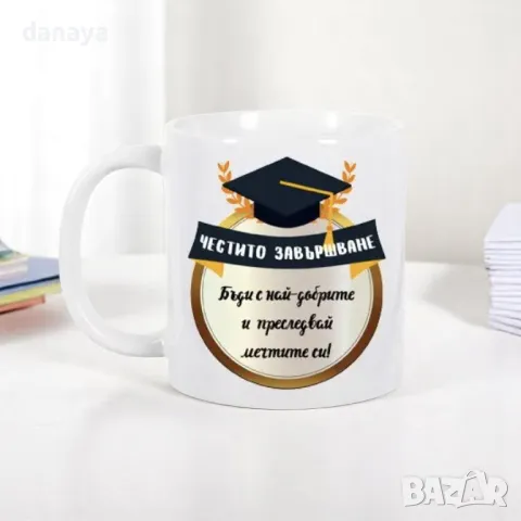5906 Подаръчна чаша Честито завършване, 300мл, снимка 3 - Чаши - 50243621