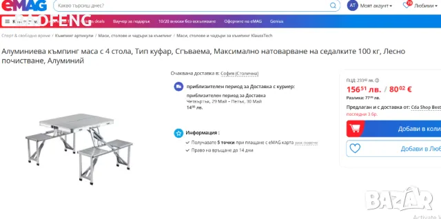 § Нови  Алуминиева сгъваема маса с 4 стола за пикник ,85x67x67 см тип куфар от ВНОСИТЕЛ, снимка 6 - Къмпинг мебели - 50102177