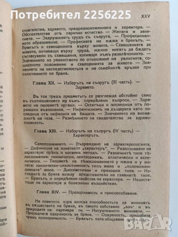 Съвършениятъ бракъ 1930г, снимка 3 - Художествена литература - 52470943
