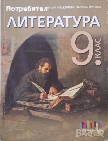 Продавам учебник по литература за 9 клас на БГ Учебник
