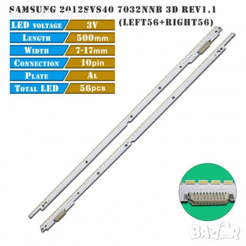 TVS LED ленти за подсветка за Samsung 2012SVS40 7032NNB LEFT56 RIGHT56 3D REV1.1, снимка 4 - Части и Платки - 41266404