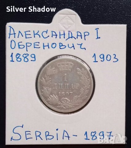 Монета Сърбия 1 Динар 1897 г. Крал Александар I / 3