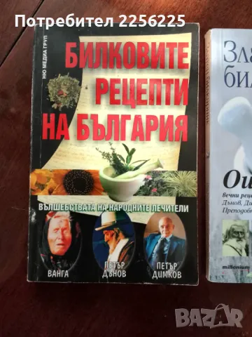 Билковите рецепти, снимка 3 - Специализирана литература - 50215261