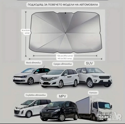 Авто сенник Чадър с калъфка за предно стъкло 