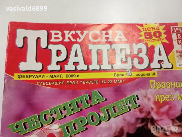 Четири броя списание "Вкусна трапеза", снимка 3 - Списания и комикси - 48979710