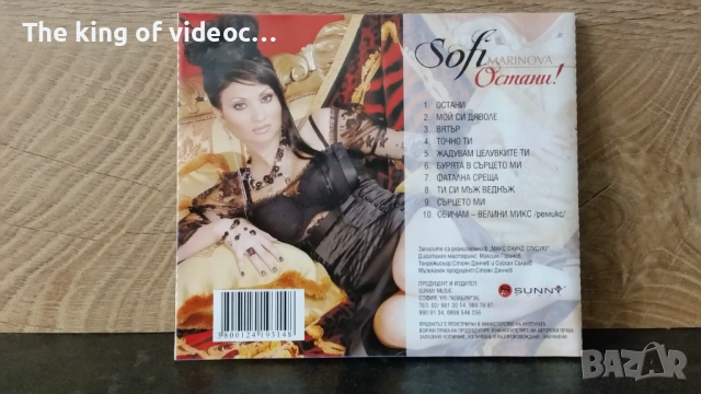 Задна CD обложка Софи Маринова - Остани  2006 