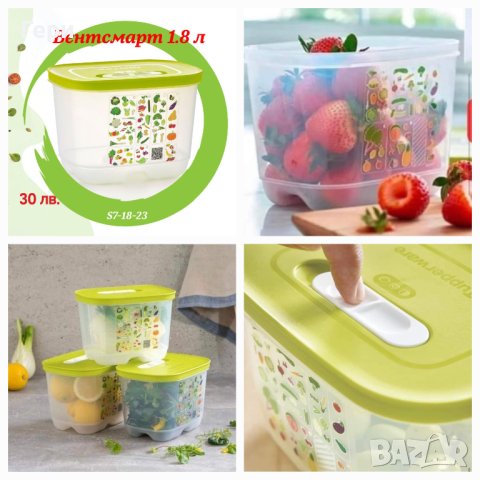 Tupperware вентсмарт 9.9, 6.1, 4.4, 1.8, 0.800 л., снимка 9 - Кутии за съхранение - 32770760